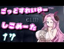 【Elin】ごっどすれいやー（予定）しこめーた　17