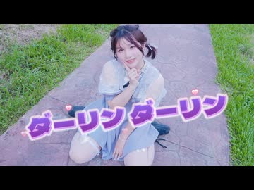 【夜葉】ダーリンダーリン 踊ってみた