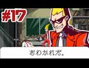 #17【ゴーストトリック】シセル！！？どうしちゃったのぉお！！【ゲーム実況】