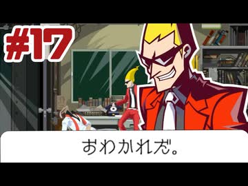 #17【ゴーストトリック】シセル！！？どうしちゃったのぉお！！【ゲーム実況】