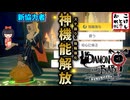【DAMON and BABY】『光の声』に導かれる予定で彷徨い歩く 第１１劇【デイモン&ベイビー】※ネタバレ注意