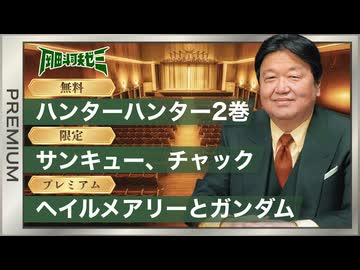 #608 「HUNTER×HUNTER」完全講座 第2巻 その1