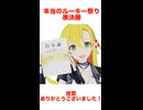 【本当のルーキー祭り2026春】準決勝報告と今後の予定