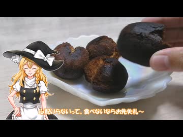 【ゆっくり料理】黒糖サーターアンダギー【ゆっくり実況】