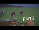 はじめてのマインクラフトpart6
