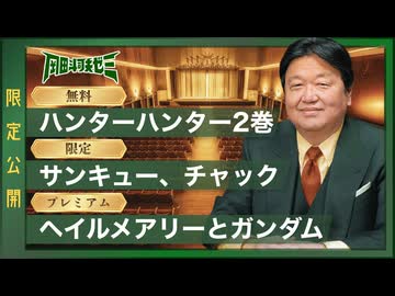 #608 「HUNTER×HUNTER」完全講座 第2巻 その１