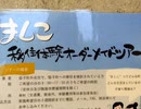 あかさいきしのwebラジオ～その280～