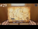 【初見】パラノマサイトFILE38伊勢人魚物語を実況してみた【その29】