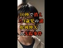 衝撃！40秒で消えた4歳児の謎…松岡伸矢くん失踪事件の闇【 未解決事件 都市伝説 松岡伸矢くん行方不明事件 】