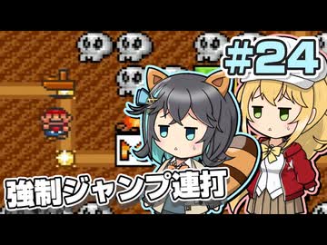 【マキモカ実況プレイ】ジャンプし続けるマリオ3 part24【VOICEPEAK実況プレイ】