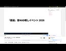 『超過』音MAD晒しイベント2026 アーカイブ