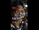 別れ話から始まった女子高生の失踪事件 手の傷が全ての謎を暴く？【 未解決時事件 都市伝説 南相馬市女子高生失踪事件 】