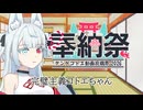 完璧主義コトエちゃん【タンゲコトエ奉納祭2026遅刻組】