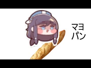 マヨ on the パン