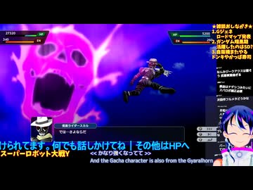 スパロボY＃54-4よおぉぉやく進められるぜ！�スーパーロボット大戦Y推し活エキスパート固定縛り�