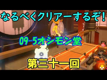 なるべくクリアーするぞ！「リングフィットアドベンチャー」第三十一回