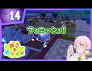 【#ぽこポケ】そしてそっと花を贈る変身スローライフ #14【#ぽこあポケモン】