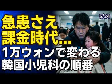 ｢お父さん､あの人はなぜ先に入るの？｣39度でうなされる子供を抱いて｢1万ウォン｣に屈服した両親 ほか２話【韓国ミニニュース詰め合わせ】