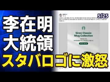 「セウォル号の日にセイレーンだと！」李在明が激怒してしまう【韓国】
