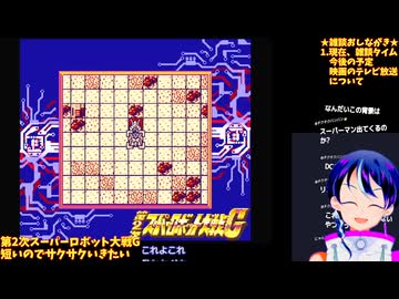 第2次スパロボG#1-1：もう1つのDC戦争…ゲームボーイ版スタート！�ヒロイン使う縛り�第2次スーパーロボット大戦G