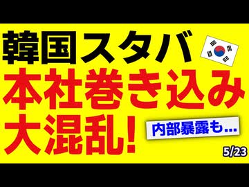 韓国スタバ､シアトル本社も巻き込み大混乱に...内部暴露も噴出､尻尾切りの逃亡か