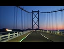 ８倍速 E76 夕暮れのしまなみ海道 / 西瀬戸尾道IC～来島海峡第二大橋 途中まで