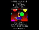 【手描きおそ松さん】Static【トレス＆解釈】/ショートver.