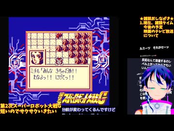 第2次スパロボG#1-3：もう1つのDC戦争…ゲームボーイ版スタート！�ヒロイン使う縛り�第2次スーパーロボット大戦G