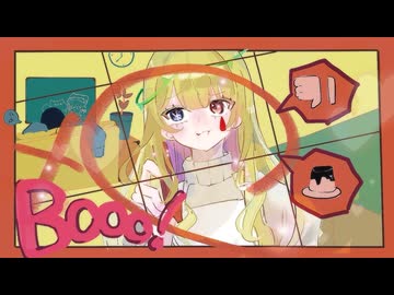 Booo！/TOKOTOKO(西沢さんP)を可愛く歌ってみた【スナップクラウン】