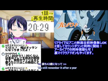 アニメ同時視聴ブレンパワード1話　2週目くらい