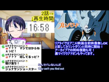 アニメ同時視聴ブレンパワード2話　2週目くらい