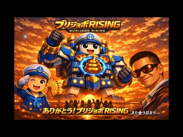 劇場版アニメ『ブリジョボRISING』劇中BGM