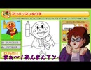 【実況】面接官の隣のおばさんがアンパンマンのゲームをプレイするようです