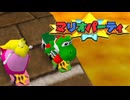 ミニゲームをクリアしろ マリオパーティ 実況プレイ part4
