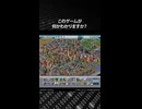 このゲームが何かわかりますか？正解は概要欄で発表！