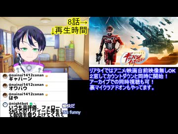 アニメ同時視聴最速考察�ギャバンインフィニティ8話