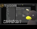 【TEARDOWN】ニトロはやばいでしょ　[Part42]