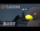 【TEARDOWN】「飾り」を狙う　[Part43]