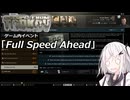 ＃６ｰ2　やるぜ！「Full Speed Ahead」！！！【EFT】【coefont】【ゆっくり実況】