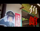 【鉄道MAD】田沢湖線×REDZONE
