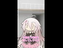 【ボイロボカロの世間話】ありがとう青春よ
