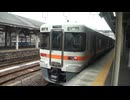 関西本線　名古屋～亀山④【四日市→亀山】