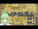 【ゲーム実況】神生初FE、新・暗黒竜と光の剣編#3【ファイアーエムブレム 新・暗黒竜と光の剣】【Vtuber新人Vtuber】