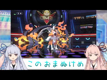 【VOICEROID実況】あまのじゃく茜とぜったいれいど葵#07【ポケモンチャンピオンズ】