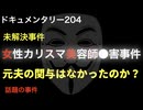 女性カリスマ美容師殺害事件『元夫の関与はなかったのか？』