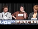 【コメ無】人狼最大トーナメントseason12 #04 7/7