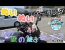 【紲星あかり・東北きりたん車載】あの旅の続きをしよう part49  ～袖山高原編～【GPZ1100ツーリング】