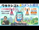 通信回線会社を電波が入りにくくなったかも！原因は回線かMVNOか？←私事【アラ還・読書中毒】コメ：コンゴではあまりエボラは信じられていないとのこと！高市氏がトラ氏に媚びるのは、本心はDS側で！