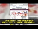 mRNA接種後に脳や脊髄、中枢神経系に関わる深刻な安全シグナルが多数確認されたと説明しています