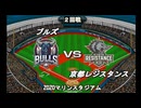 【CAOSリーグ】5th season 第74戦　交流戦第14戦【架空プロ野球リーグ】